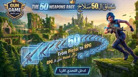 تحدي 50 سلاح / 50 Weapons Challenge