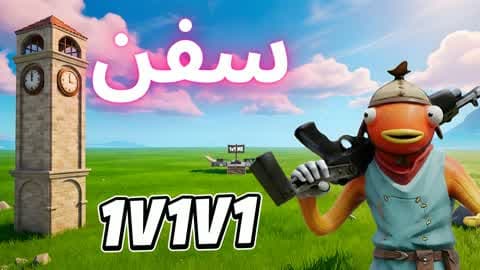 SFN 1v1v1 RELOAD سفن