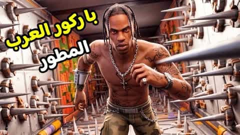 باروكور العرب المطور 2232 - PARKOUR