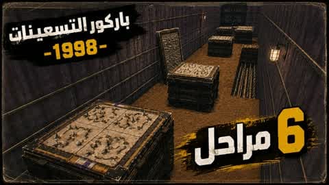 باركور التسعينات -1998- ( 4019 )