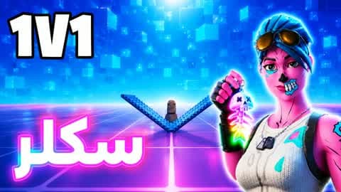 Sklr 1v1 سكلر فايت🎯
