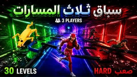 🔥 باركور 3 مسارات🛑