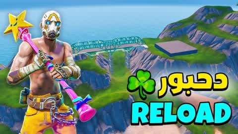 REALISTIC RELOAD ☘️ دحبور ريلود