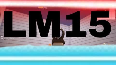 سكرمز LM15