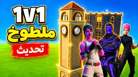 ملطوخ سكنات الاصلي🎯1V1