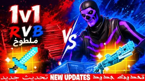 ملطوخ احمر ضد ازرق RVB🔴🔵