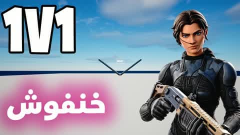 1v1 خنفوش فايت🎯