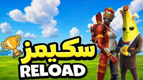 SCRIMS RELOAD 🏆 سكريمز ريلود
