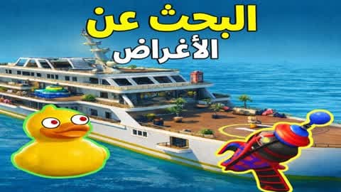 البحث عن الأغراض Prop Hunt Hide and Seek