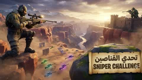 سنايبرات / Sniper