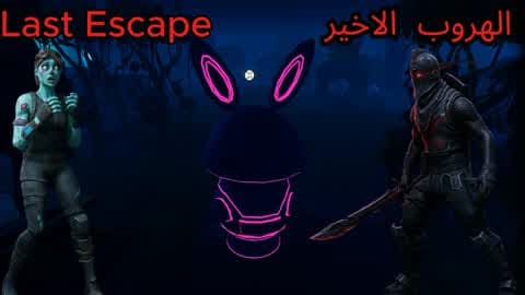 الهروب الأخير Last Escape