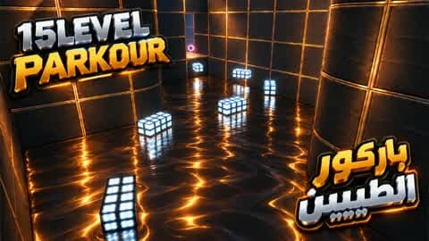 باركور الطيبين - Parkour - FF55 🏆