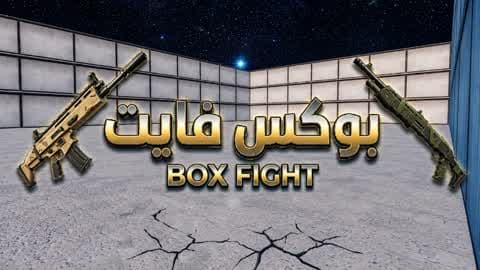 بوكس فايت BOX FIGHT