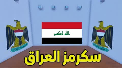 سكرمز العراق 🦅🇮🇶