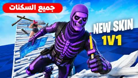 1V1 NEW SKIN BUILD FIGHT