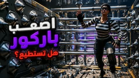 اصعب ماب باركور 46565