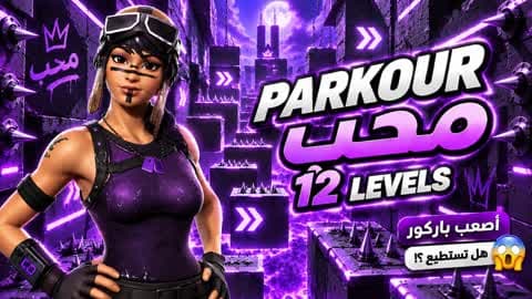 2323 PARKOUR 12 LEVELS محب
