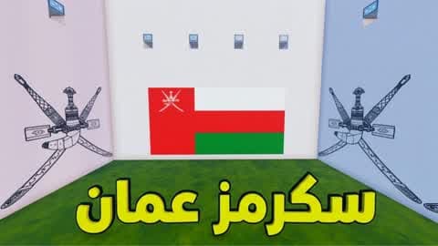 سكرمز عمان ⚔️🇴🇲