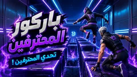 ✔️باركور 238  مرحلة