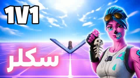 Sklr 1v1 سكلر فايت🎯