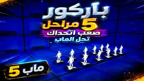 5 Level Parkour | باركور 5 مراحل