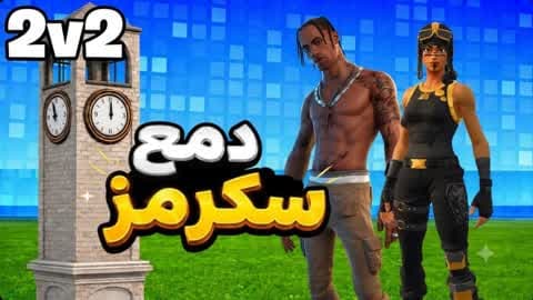 2v2 سكرمز العرب  🌀 دمع