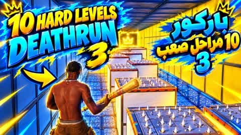 babx deathrun 3 بارکور