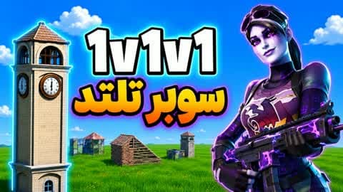 TILTED GLORY 1V1V1 ملطوخ تلتد قلوري تلتد
