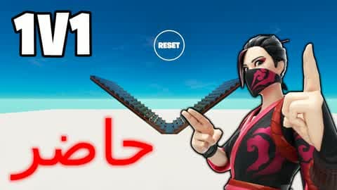 1v1 المبارزات