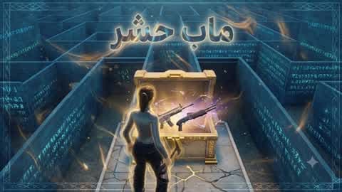 ماب حشر