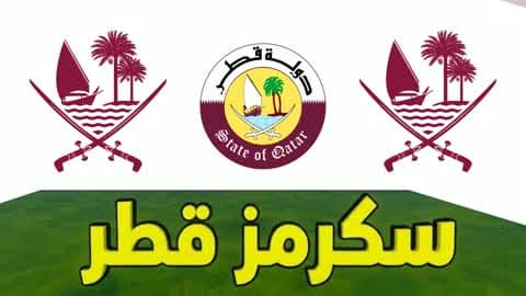 سكرمز قطر ⚔️🇶🇦
