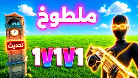ملطوخ سكنات1v1🎯